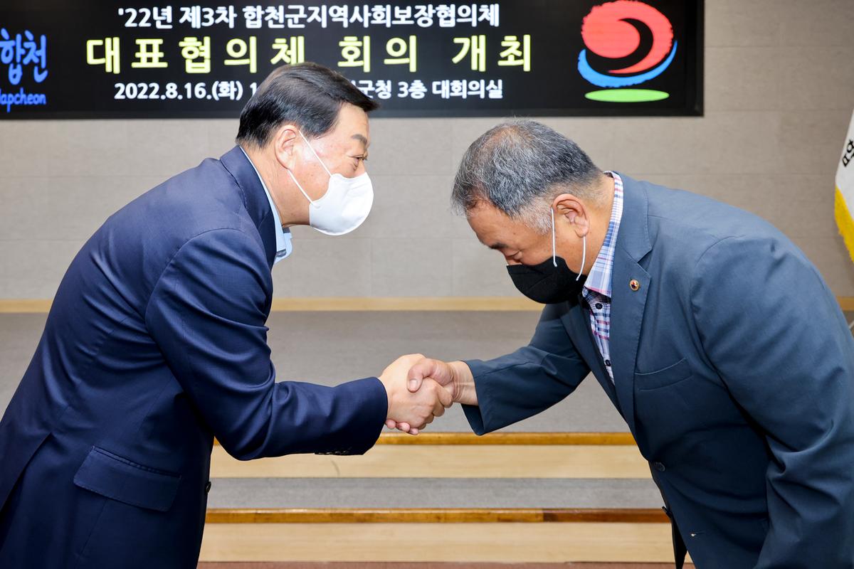 2022년 제3차 합천군지역사회보장 대표협의체 회의 개최