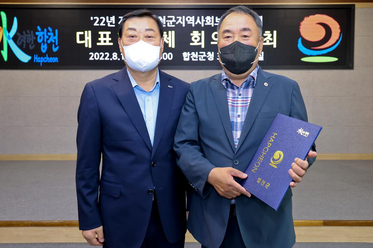2022년 제3차 합천군지역사회보장 대표협의체 회의 개최