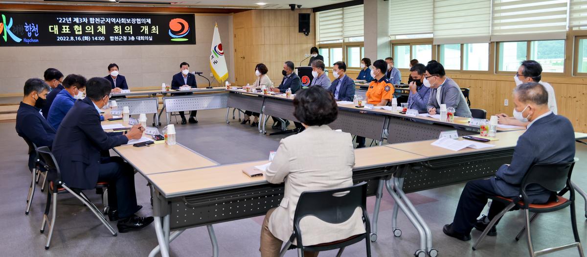 2022년 제3차 합천군지역사회보장 대표협의체 회의 개최