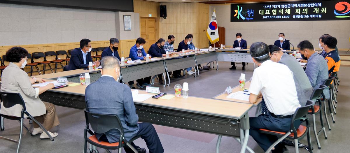 2022년 제3차 합천군지역사회보장 대표협의체 회의 개최