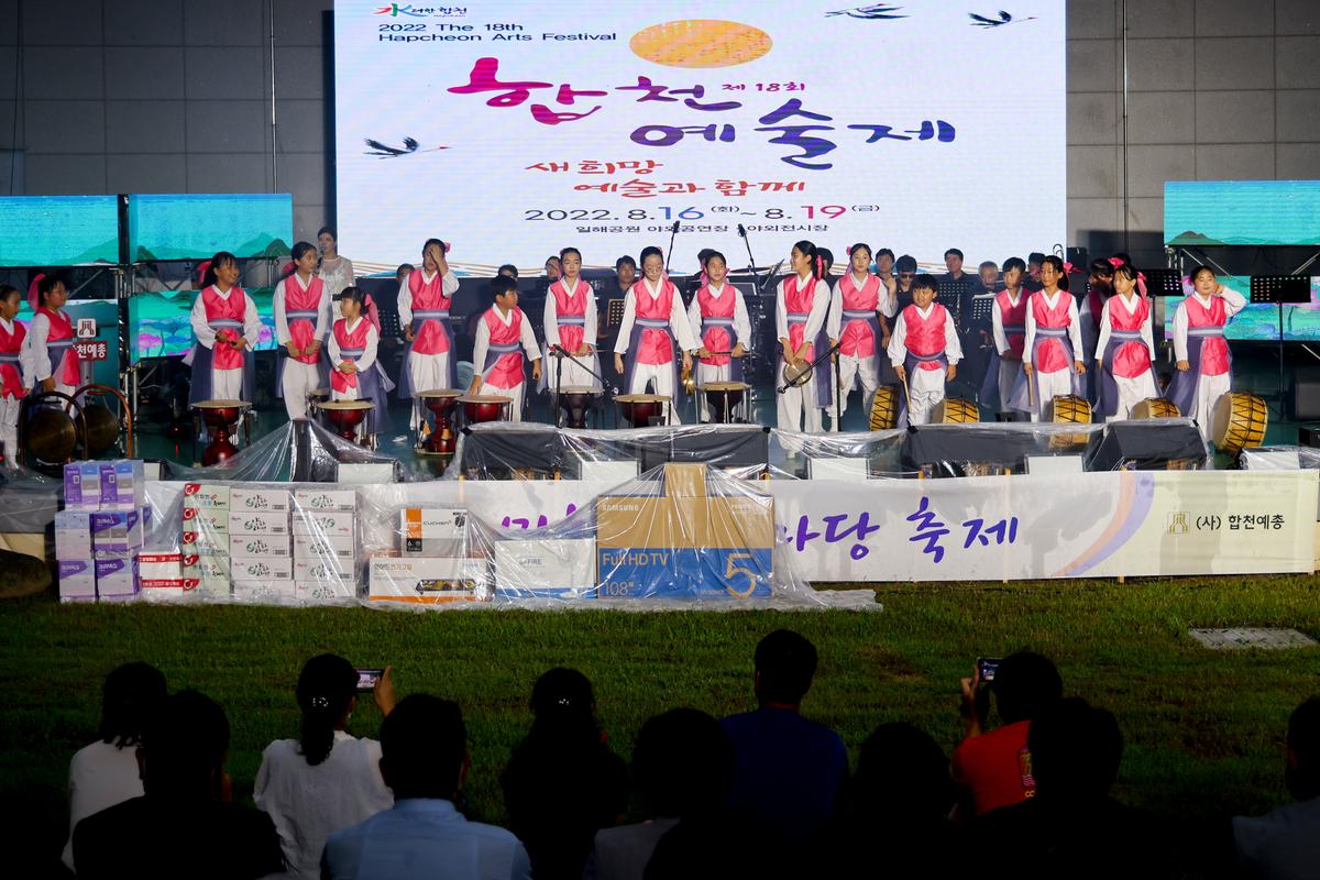 제18회 합천예술제 개최
