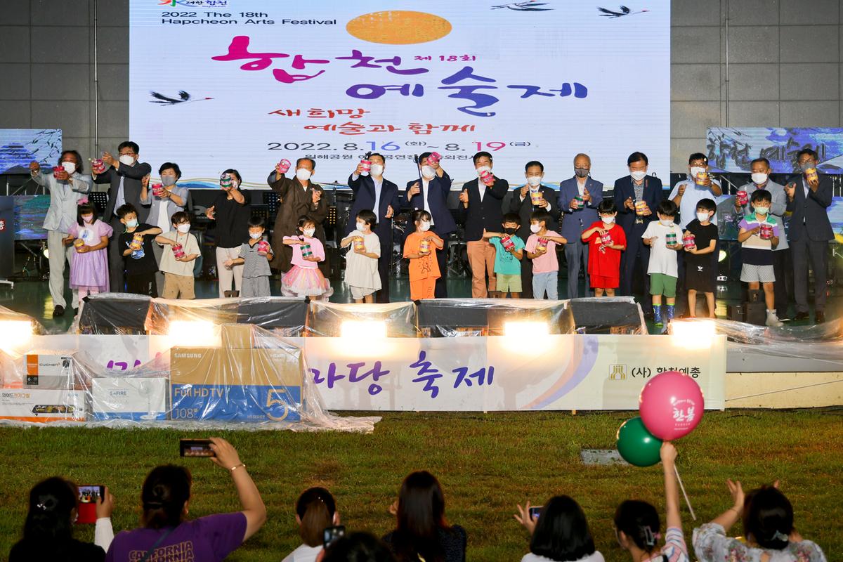 제18회 합천예술제 개최