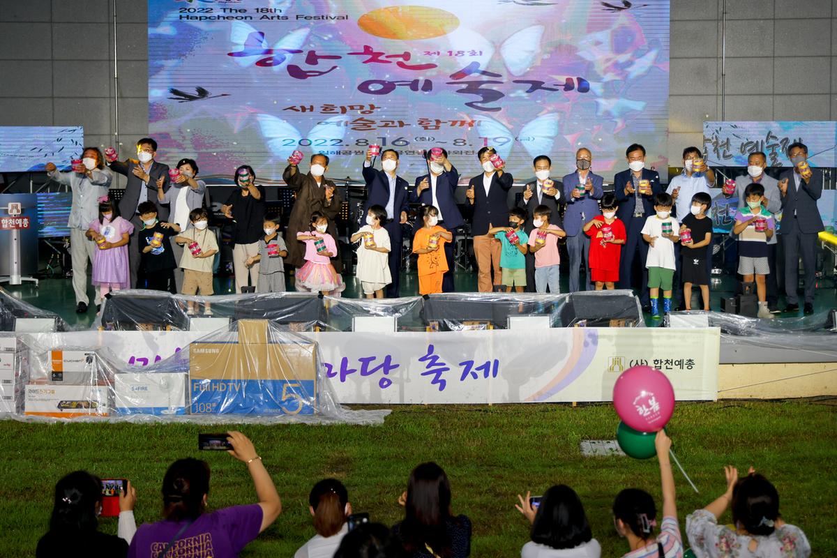 제18회 합천예술제 개최