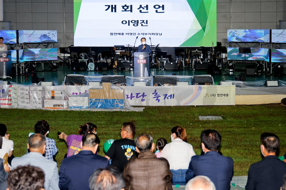 제18회 합천예술제 개최