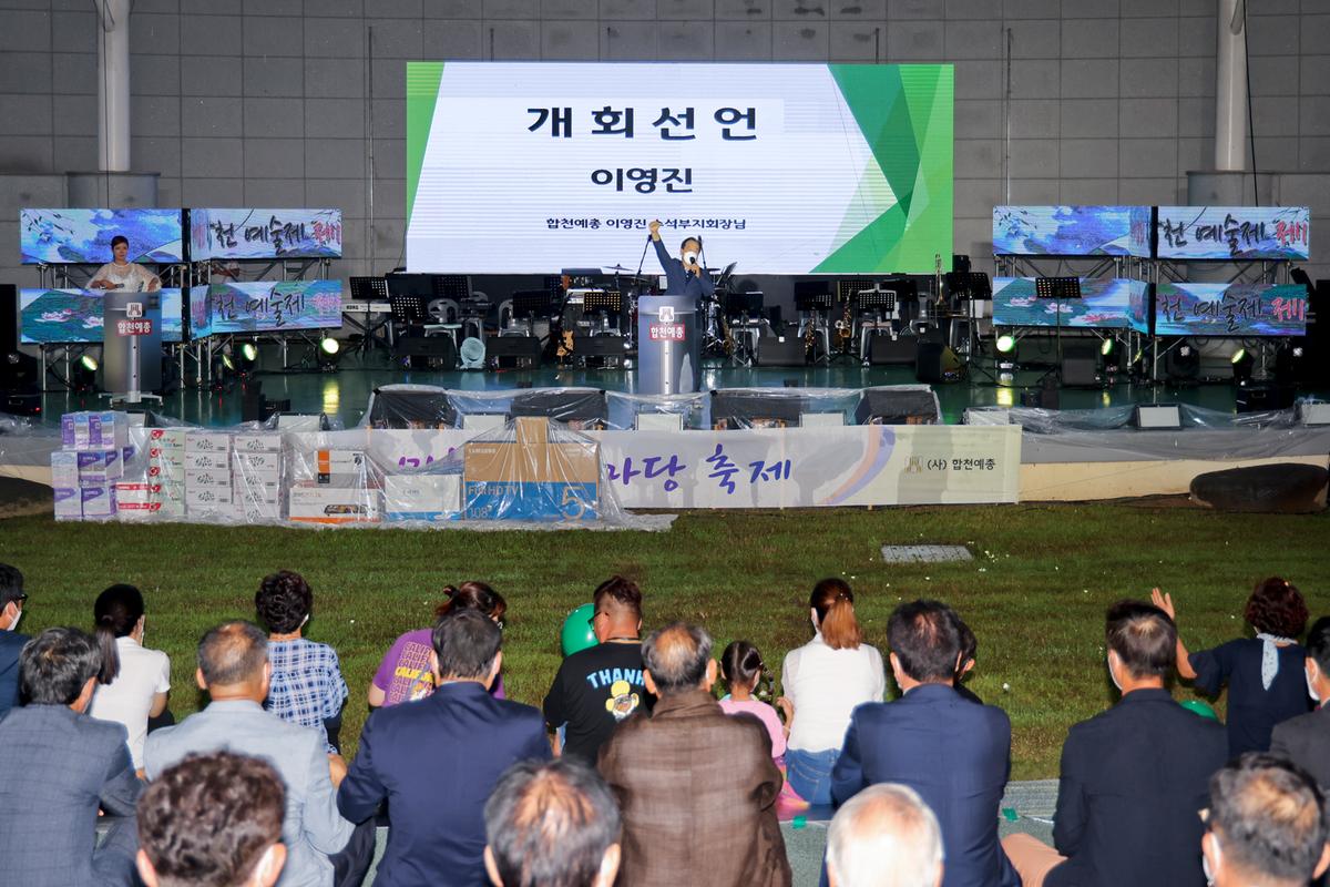 제18회 합천예술제 개최