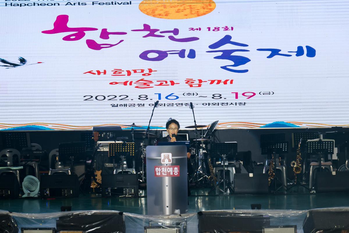 제18회 합천예술제 개최