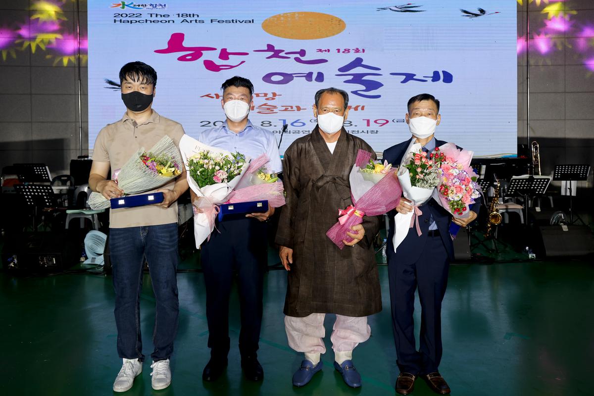 제18회 합천예술제 개최