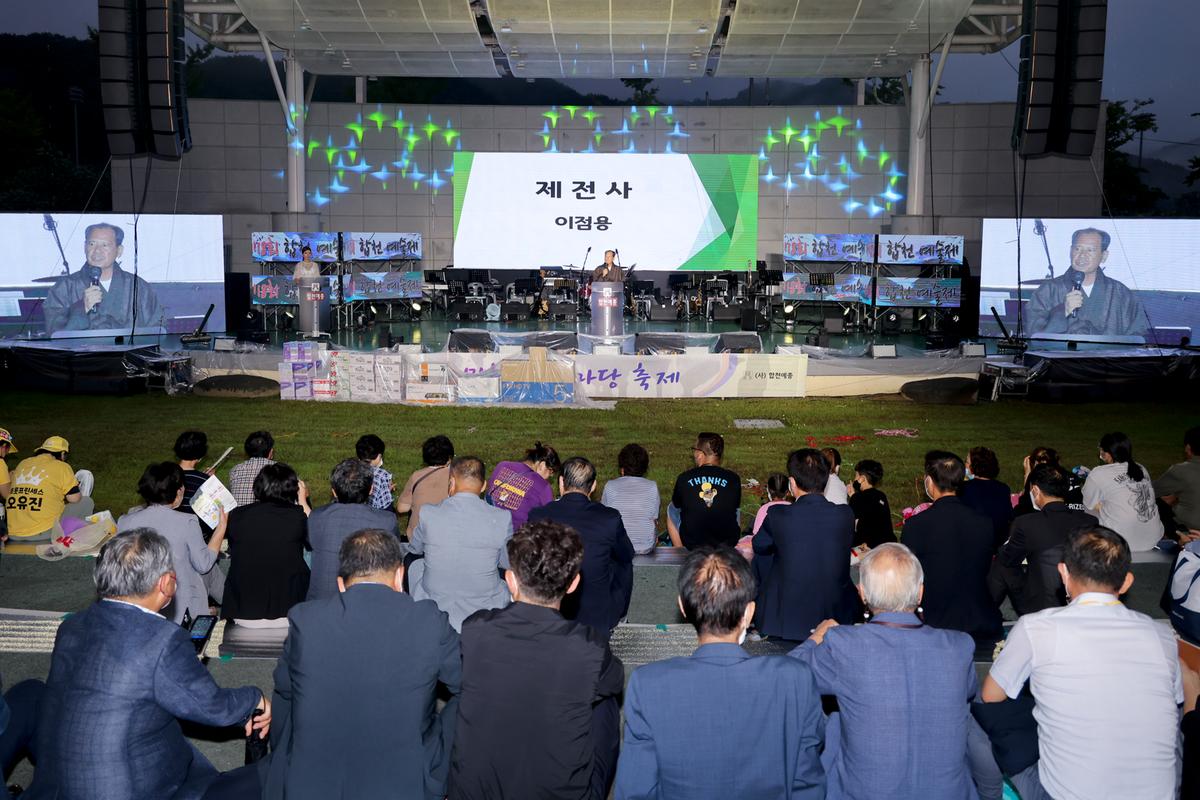 제18회 합천예술제 개최