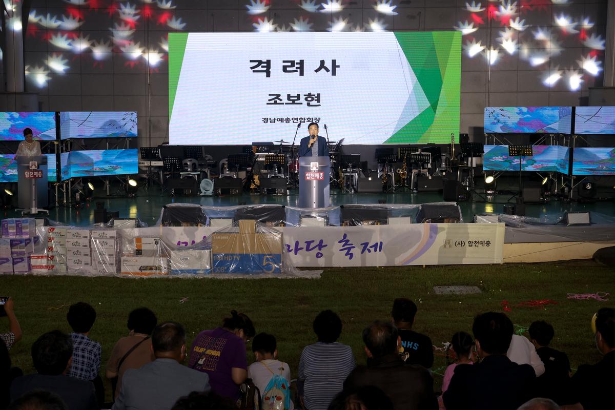 제18회 합천예술제 개최