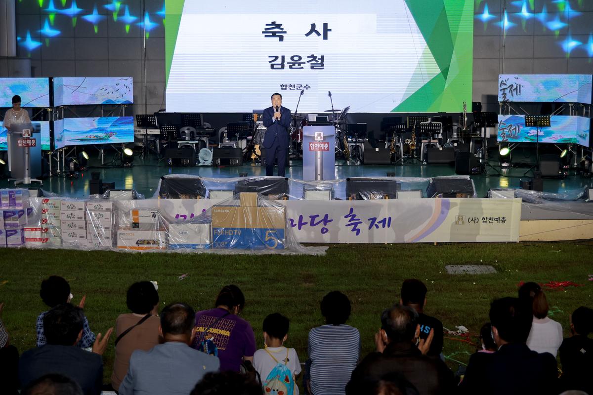 제18회 합천예술제 개최