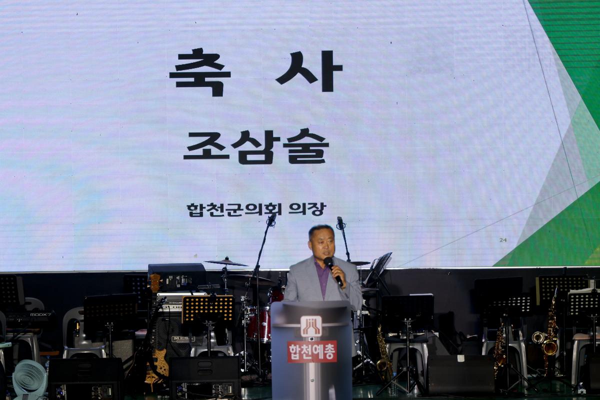 제18회 합천예술제 개최