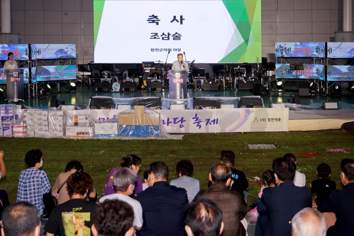 제18회 합천예술제 개최