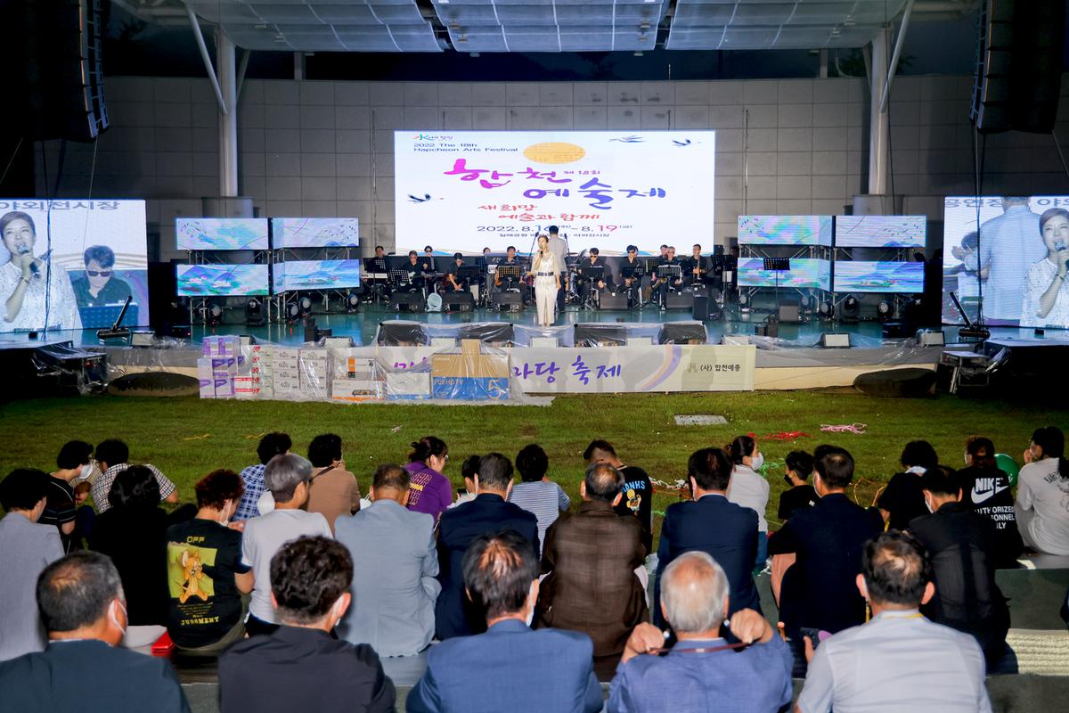 제18회 합천예술제 개최