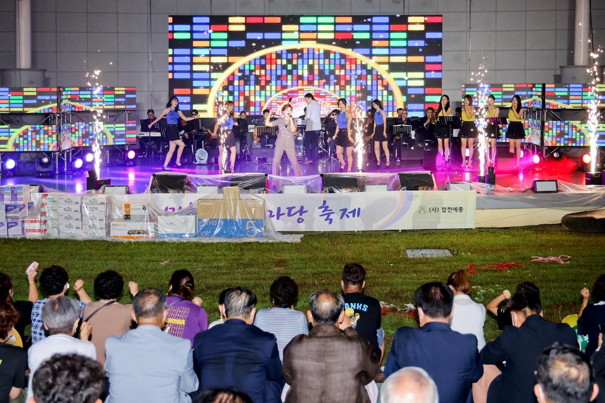 제18회 합천예술제 개최