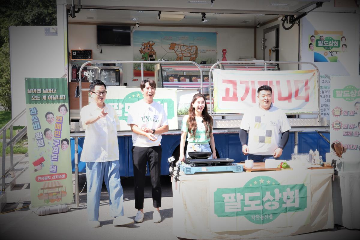 팔도상회 촬영