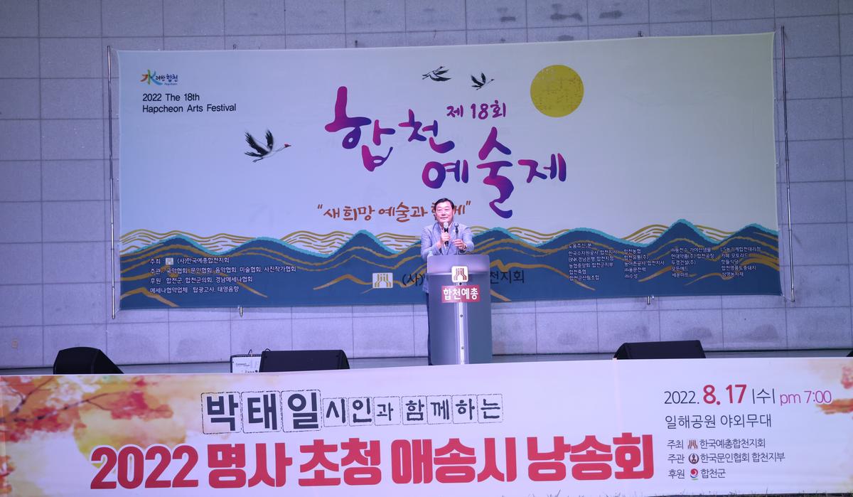 합천예술제애송시낭송회