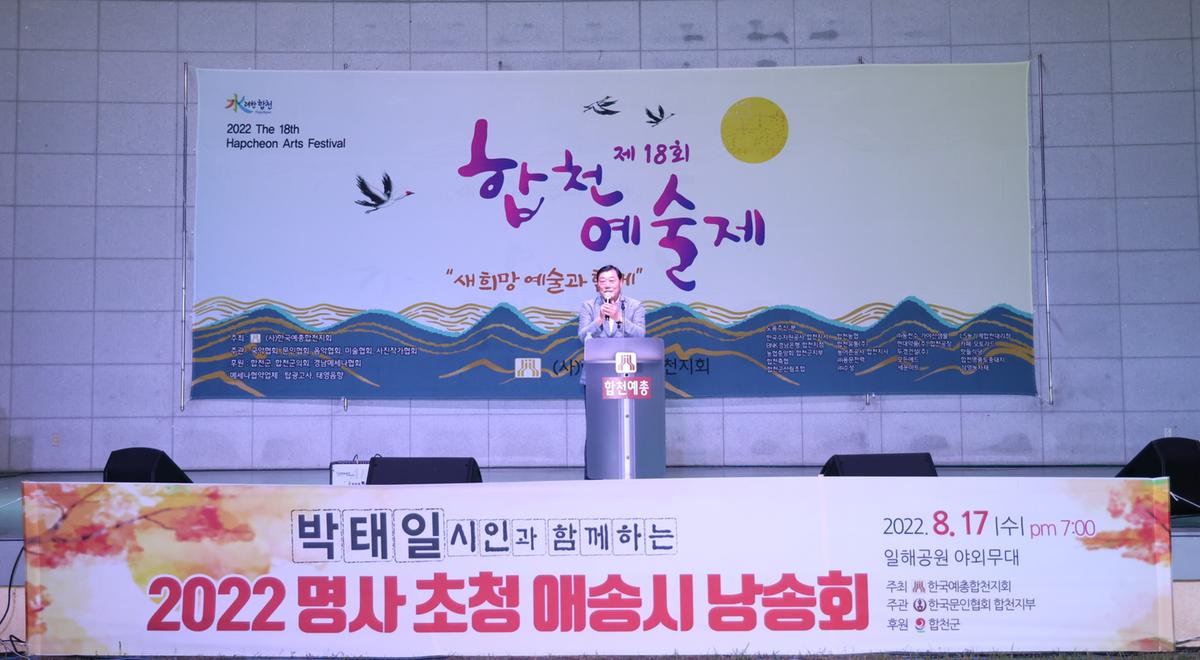 합천예술제애송시낭송회