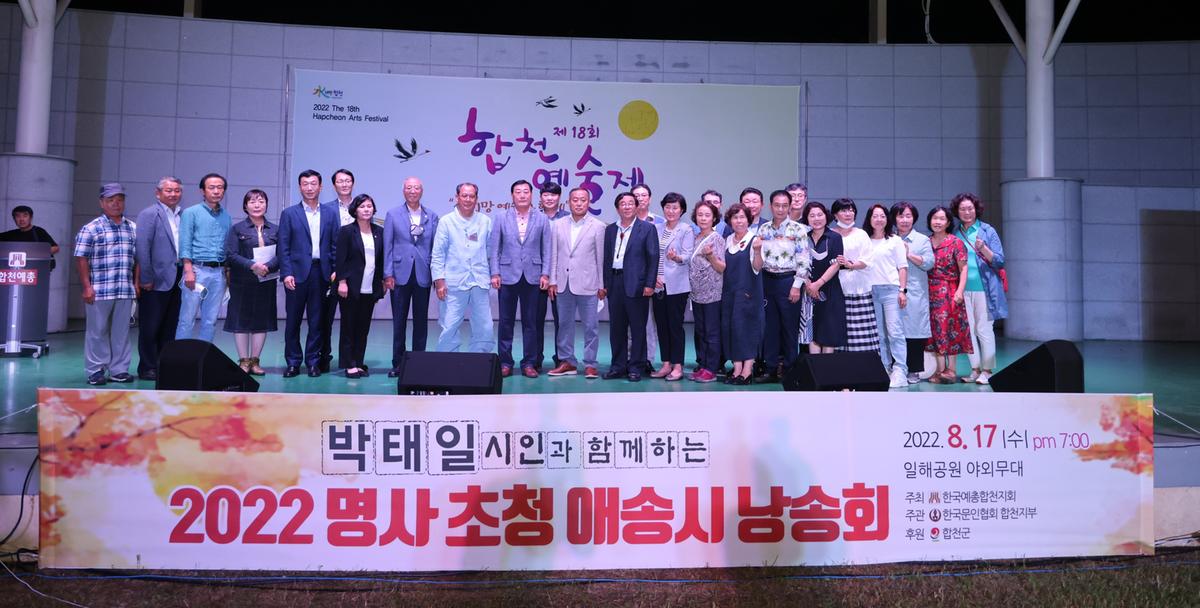합천예술제애송시낭송회