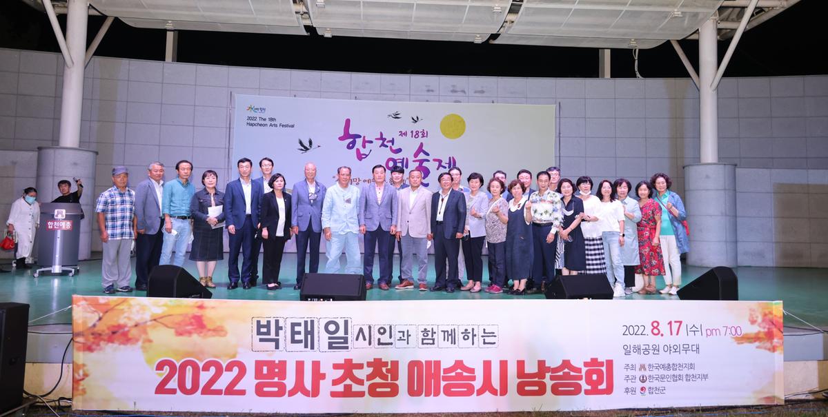 합천예술제애송시낭송회