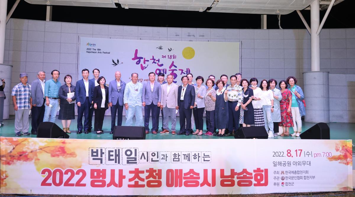 합천예술제애송시낭송회