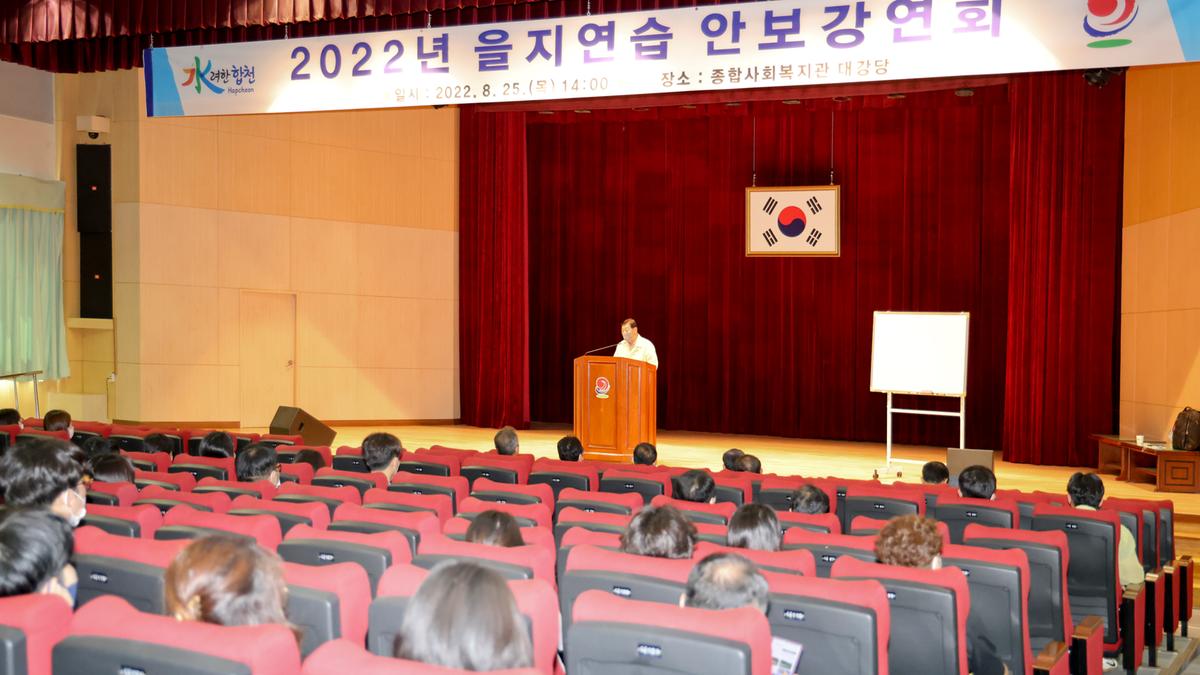 2022년 을지연습 안보강연회
