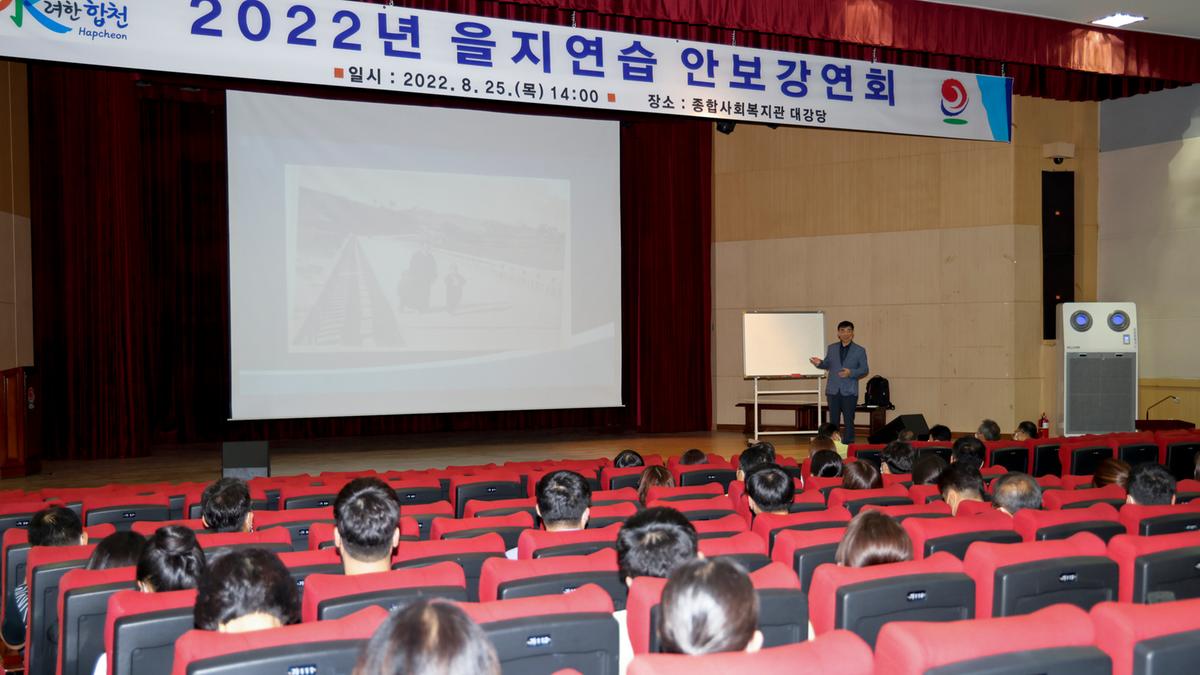 2022년 을지연습 안보강연회