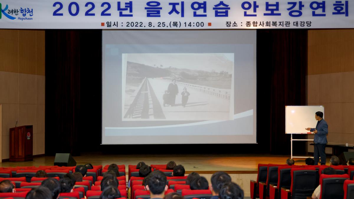 2022년 을지연습 안보강연회