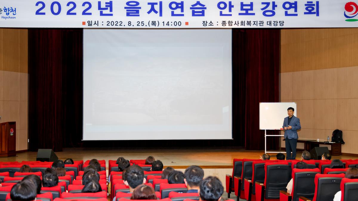 2022년 을지연습 안보강연회