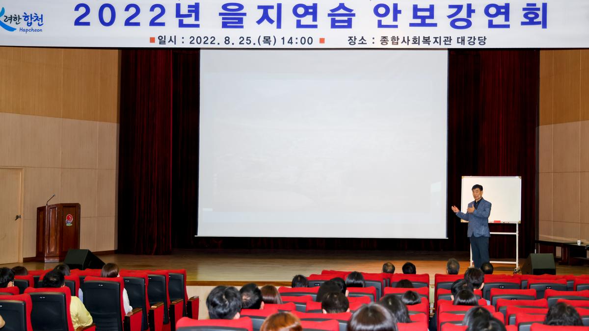 2022년 을지연습 안보강연회