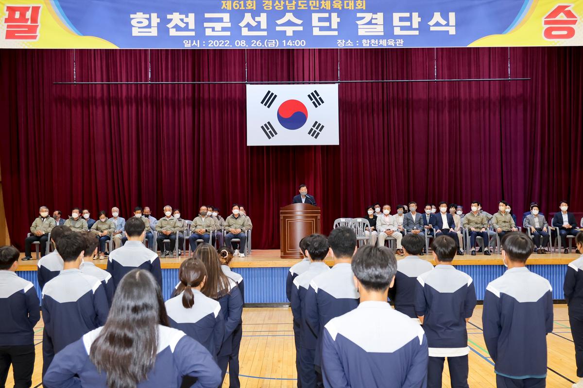 제61회 경남도민체육대회