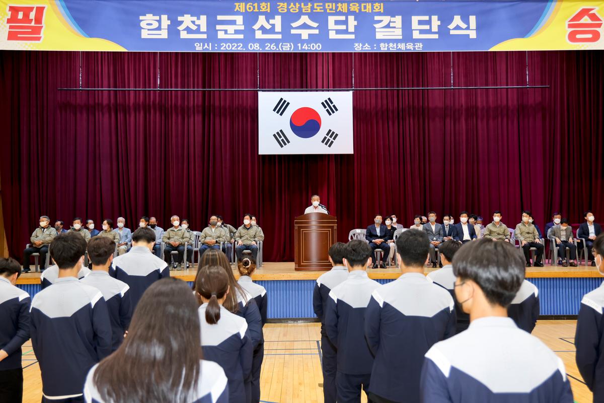 제61회 경남도민체육대회