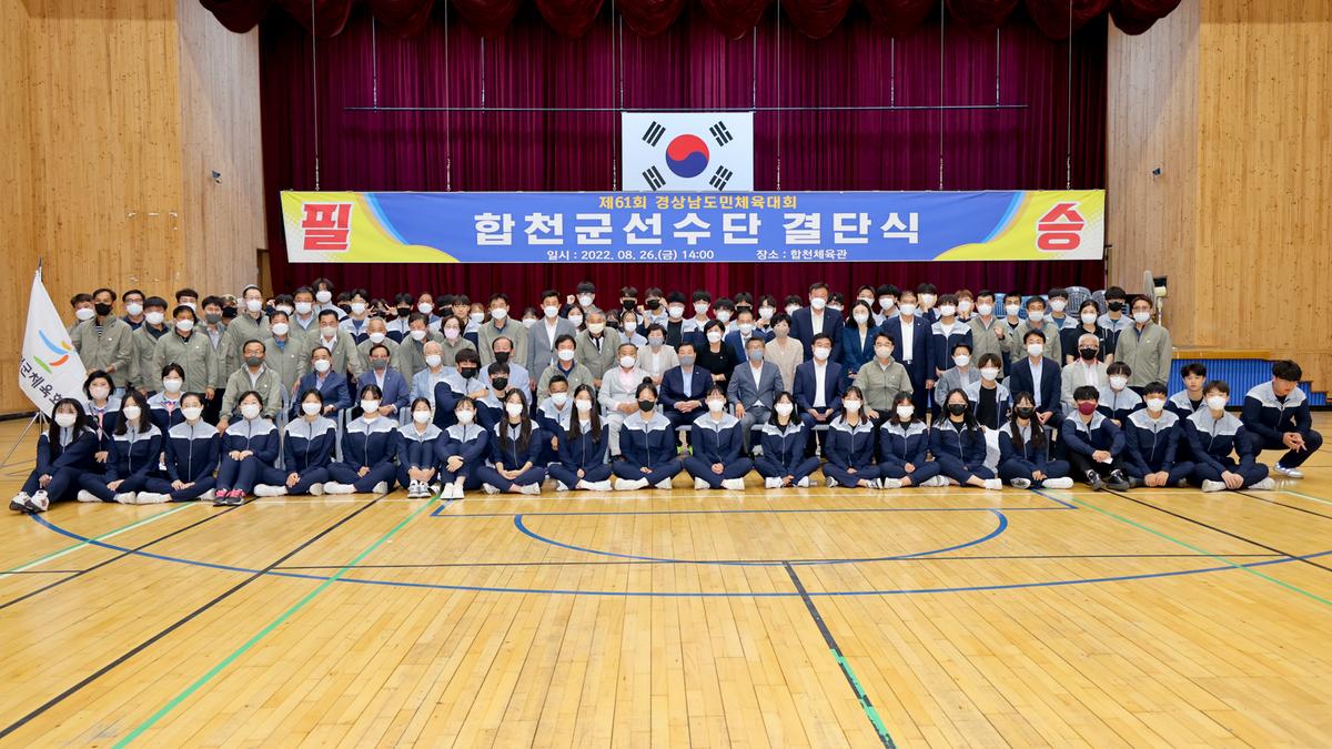 제61회 경남도민체육대회