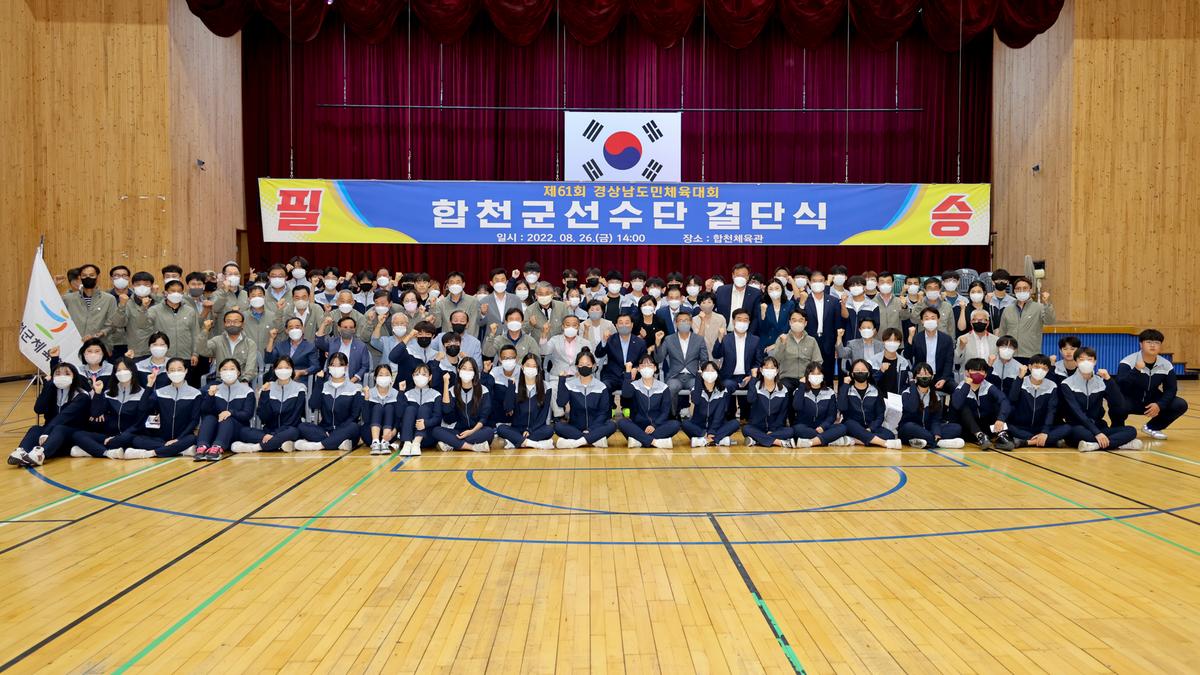 제61회 경남도민체육대회