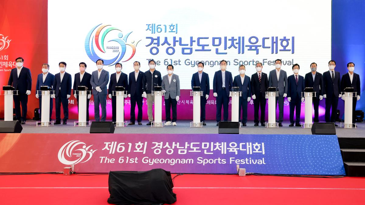 제61회 경남도민체육대회