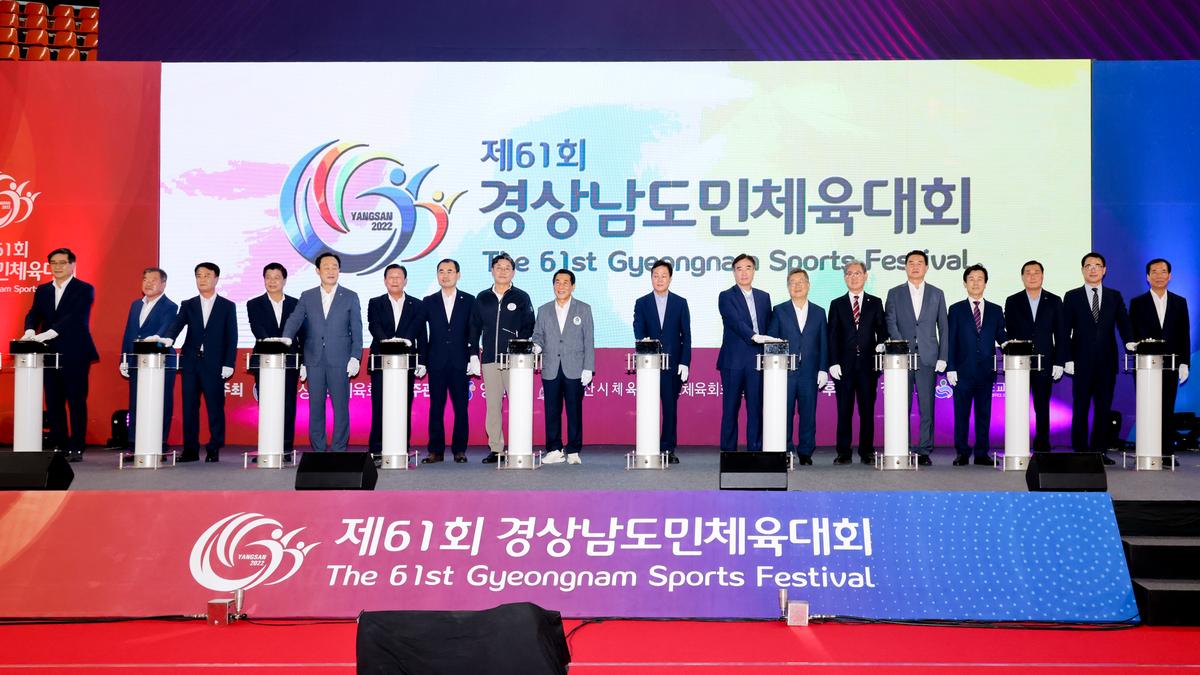 제61회 경남도민체육대회