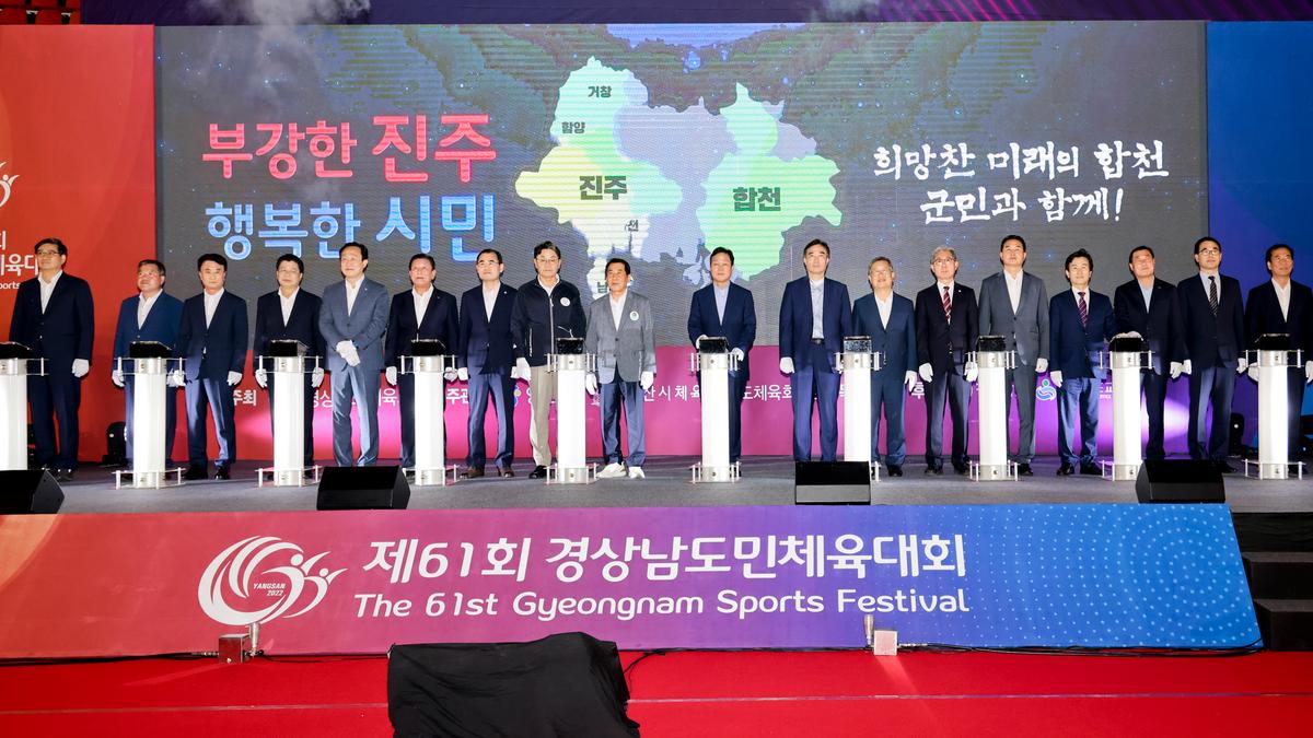 제61회 경남도민체육대회