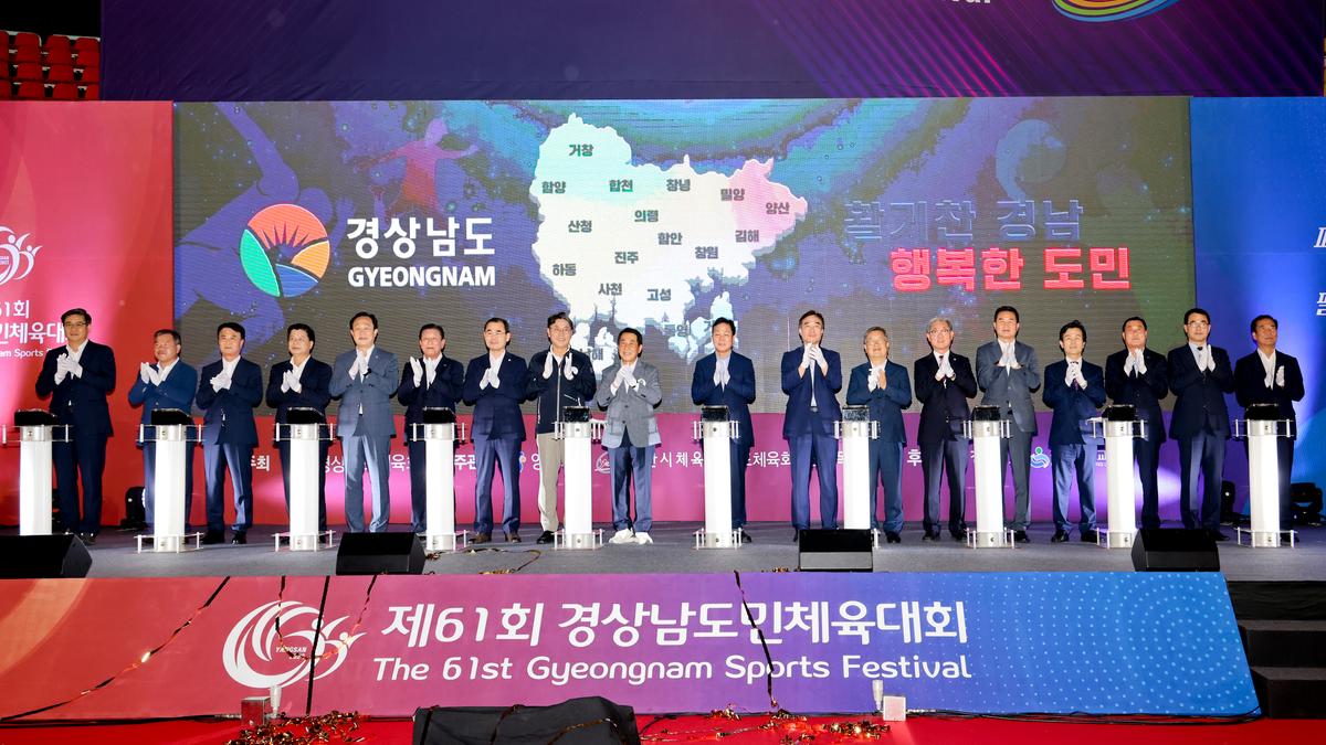 제61회 경남도민체육대회