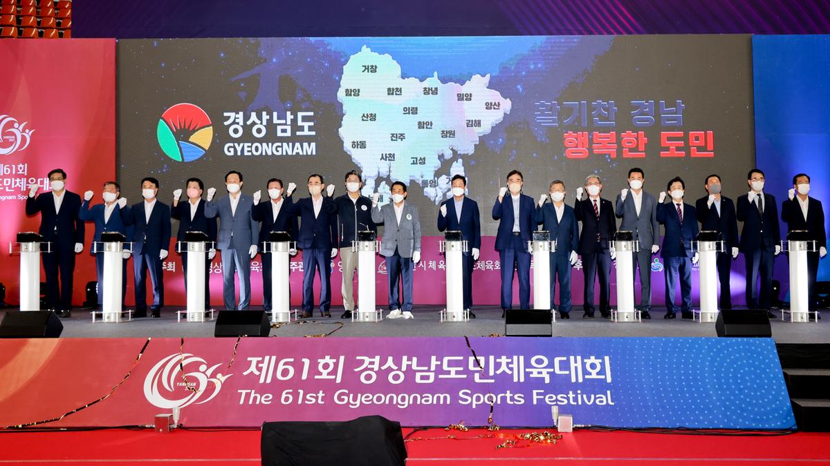 제61회 경남도민체육대회
