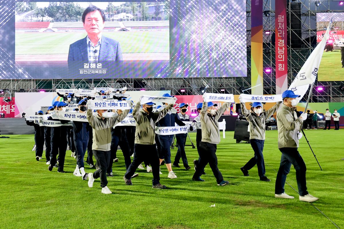 제61회 경남도민체육대회
