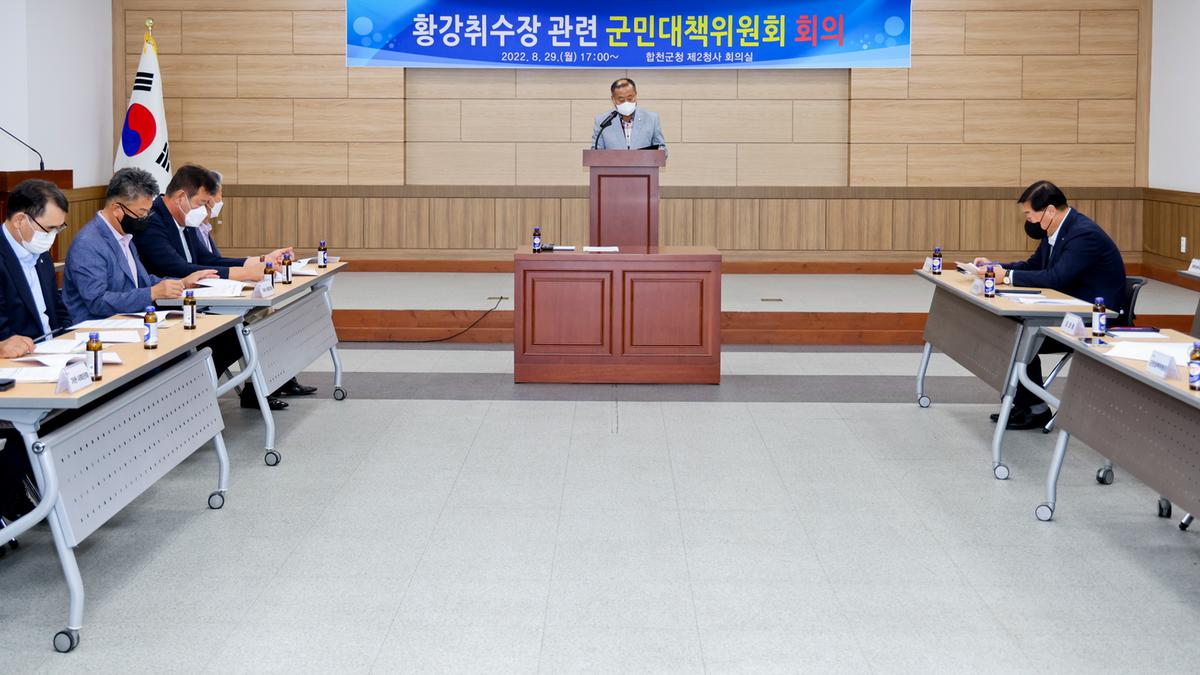 #황강취수장 관련 군민대책위원회 회의 개최