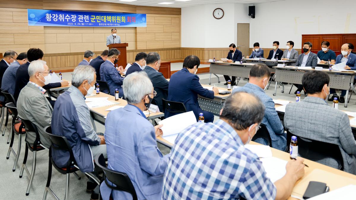 #황강취수장 관련 군민대책위원회 회의 개최