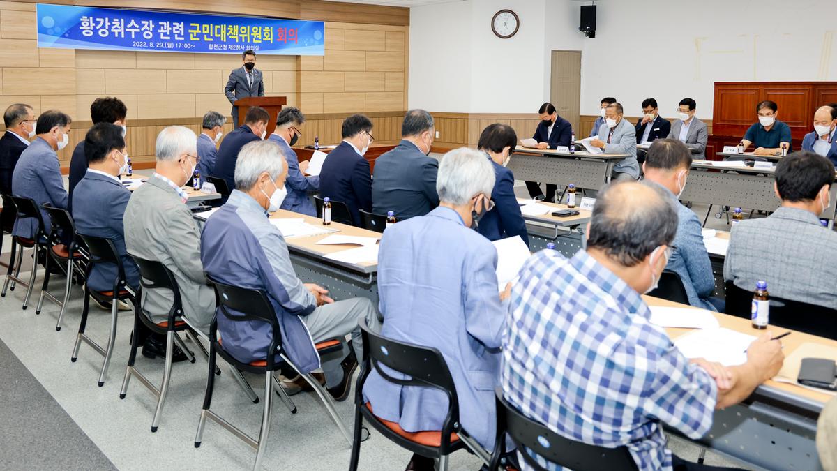 #황강취수장 관련 군민대책위원회 회의 개최