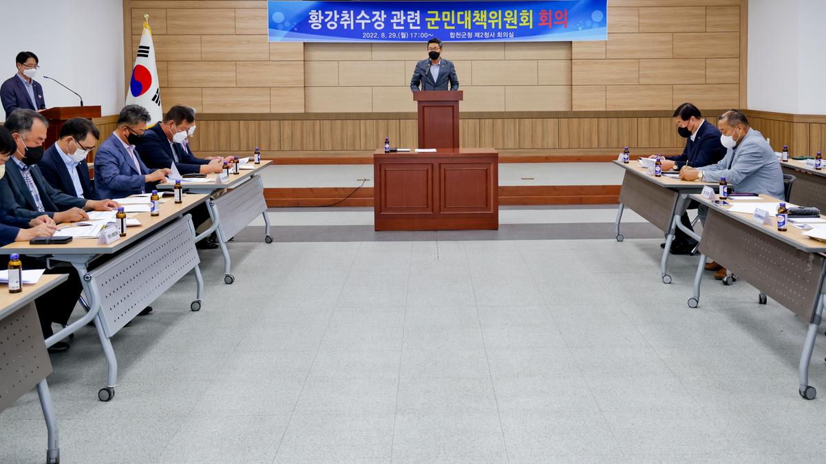 #황강취수장 관련 군민대책위원회 회의 개최