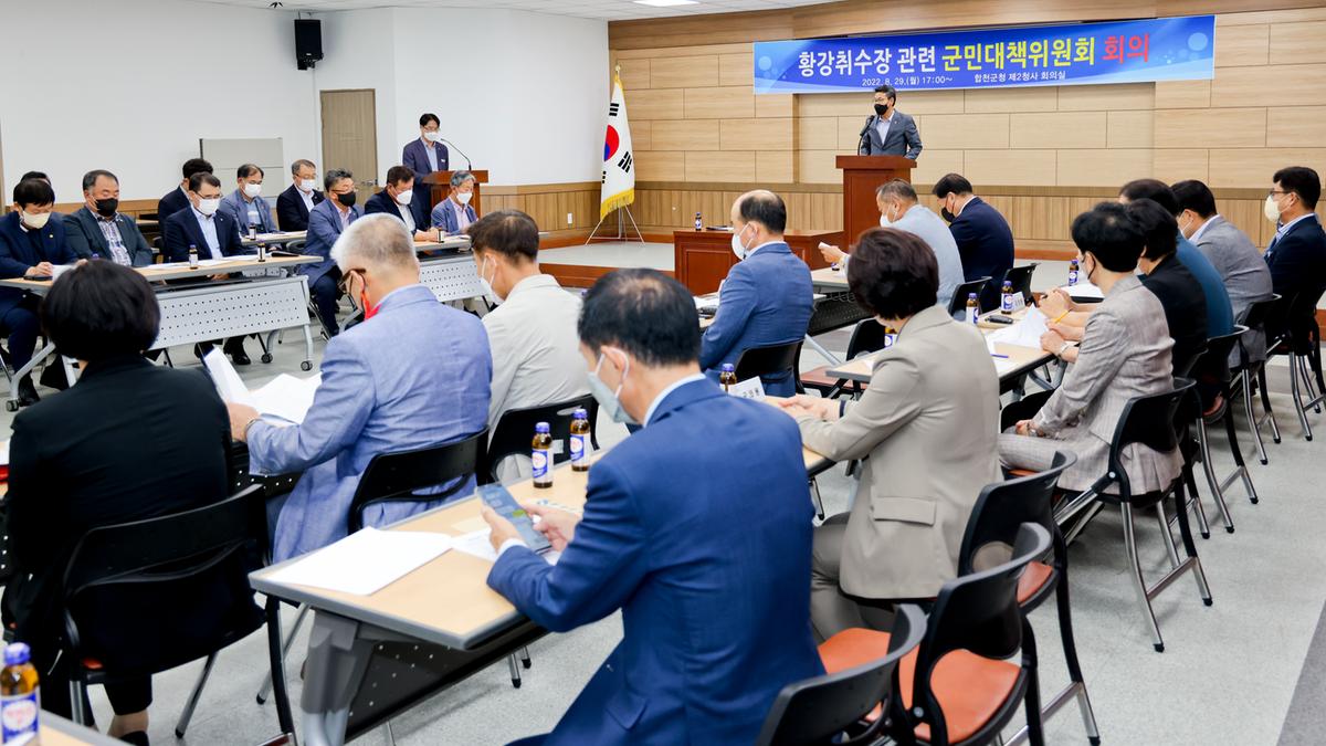 #황강취수장 관련 군민대책위원회 회의 개최