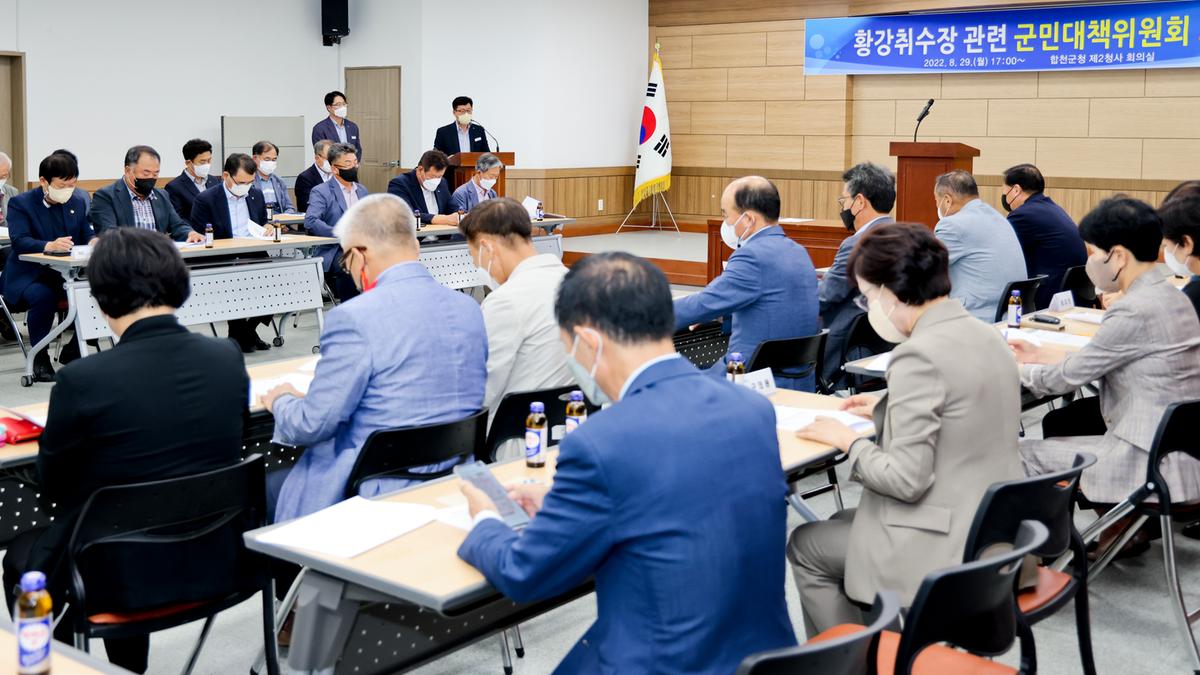#황강취수장 관련 군민대책위원회 회의 개최