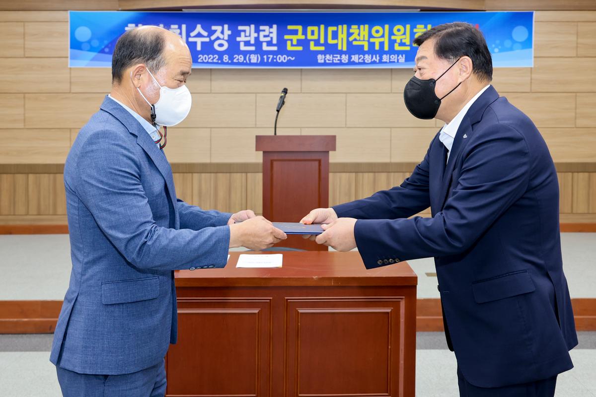 #황강취수장 관련 군민대책위원회 회의 개최