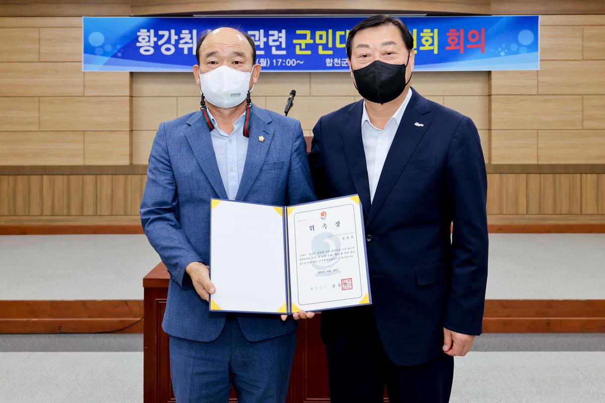 #황강취수장 관련 군민대책위원회 회의 개최