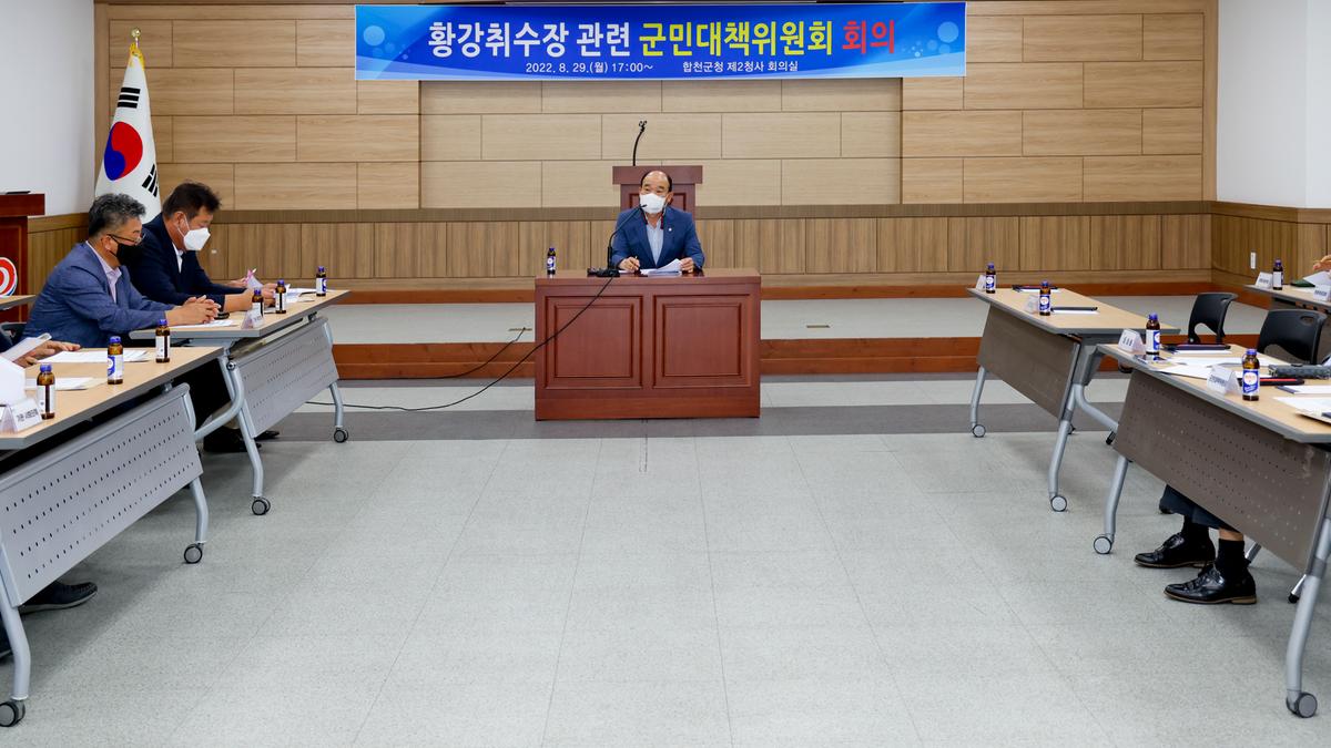 #황강취수장 관련 군민대책위원회 회의 개최