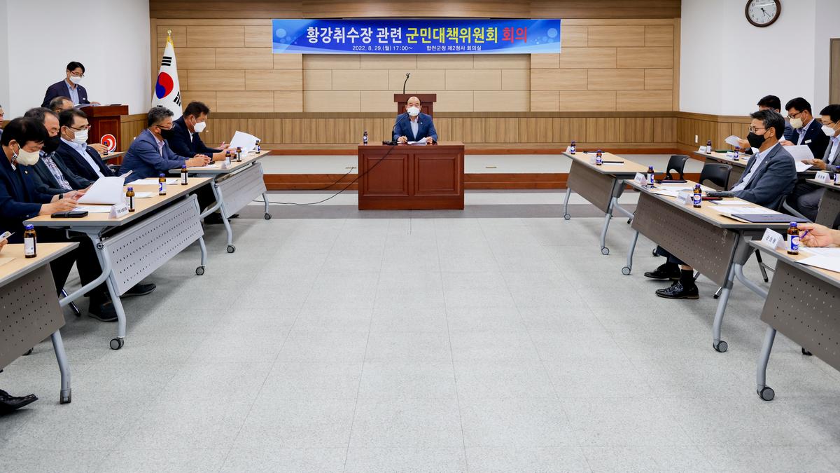 #황강취수장 관련 군민대책위원회 회의 개최