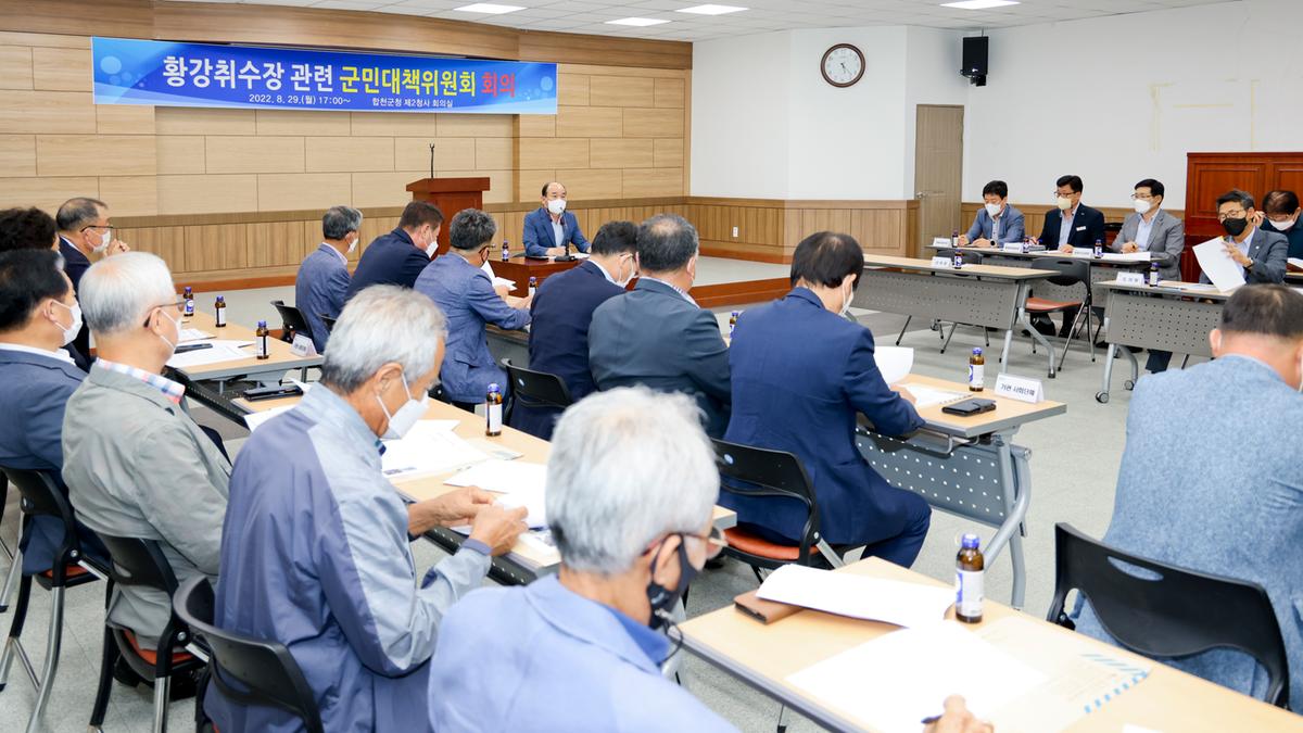 #황강취수장 관련 군민대책위원회 회의 개최